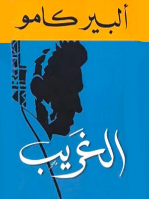 cover image of الغريب